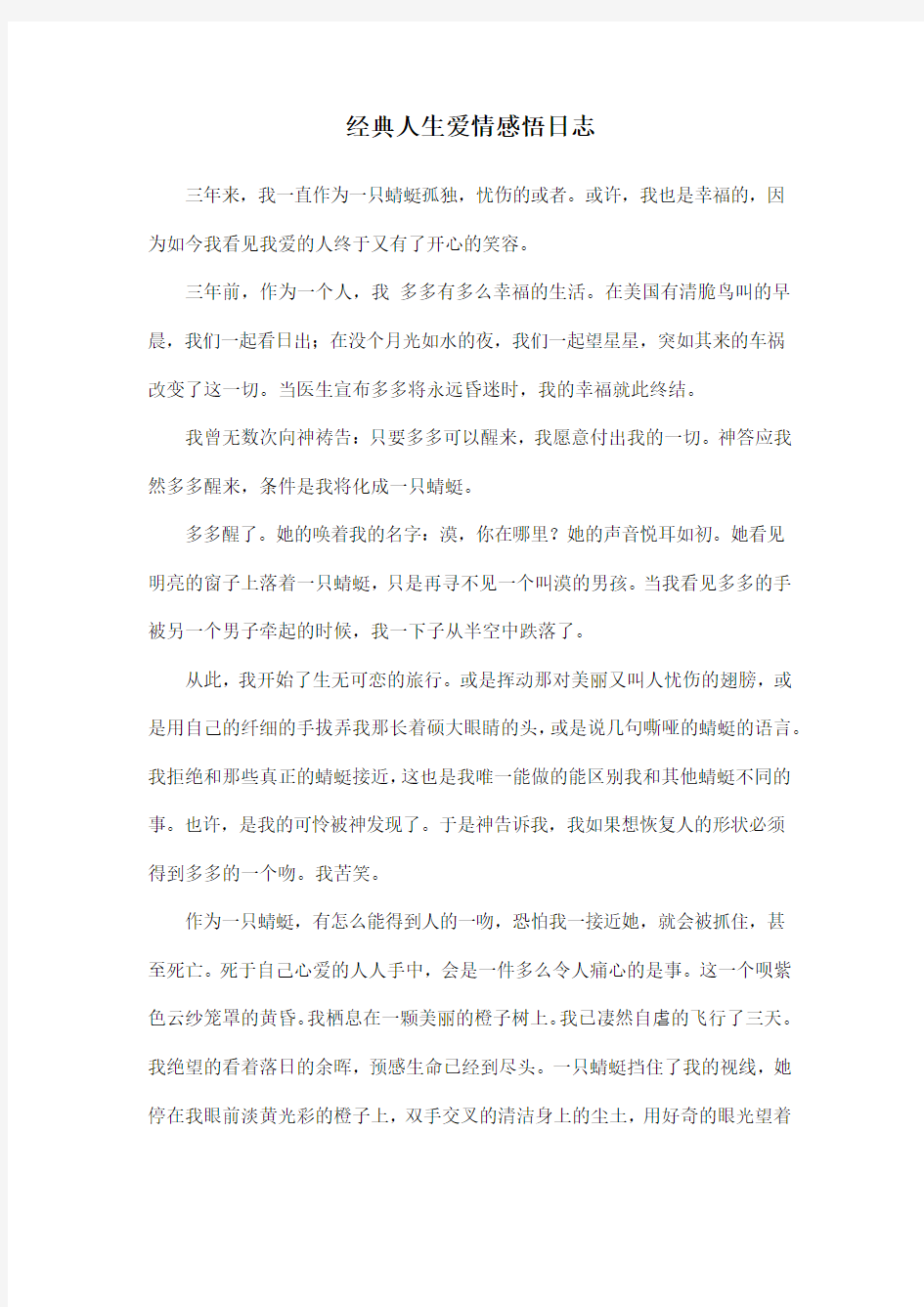 经典人生爱情感悟日志