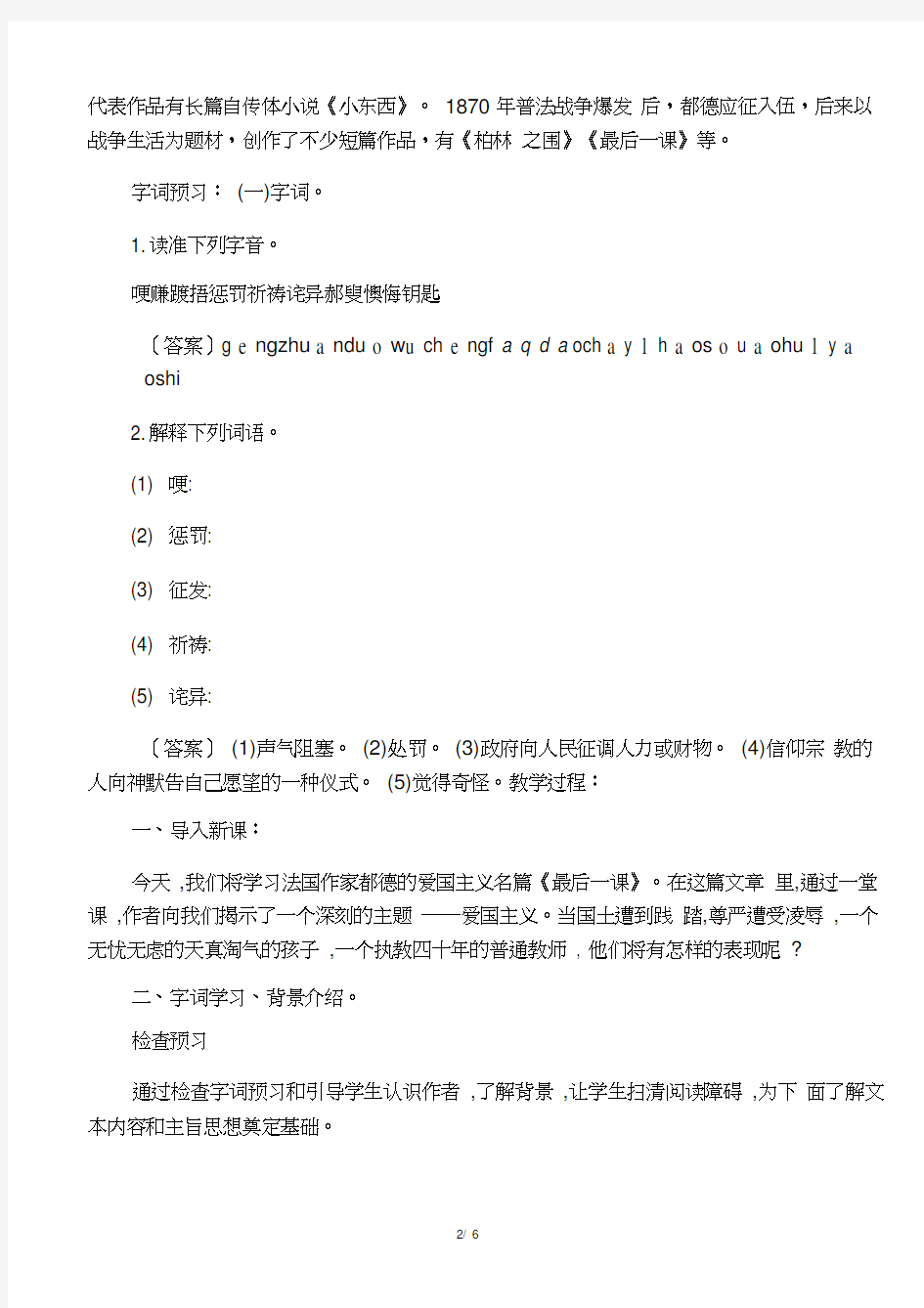 初中语文人教2011课标版七年级下册最后一课文