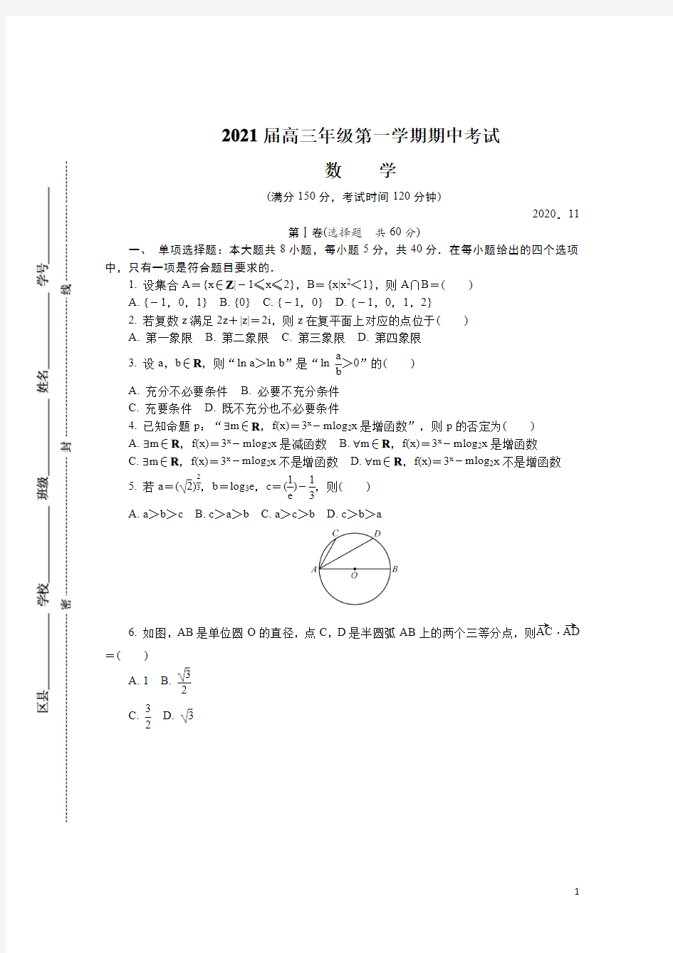 山东省临沂市2021届高三上学期期中考试 数学含答案