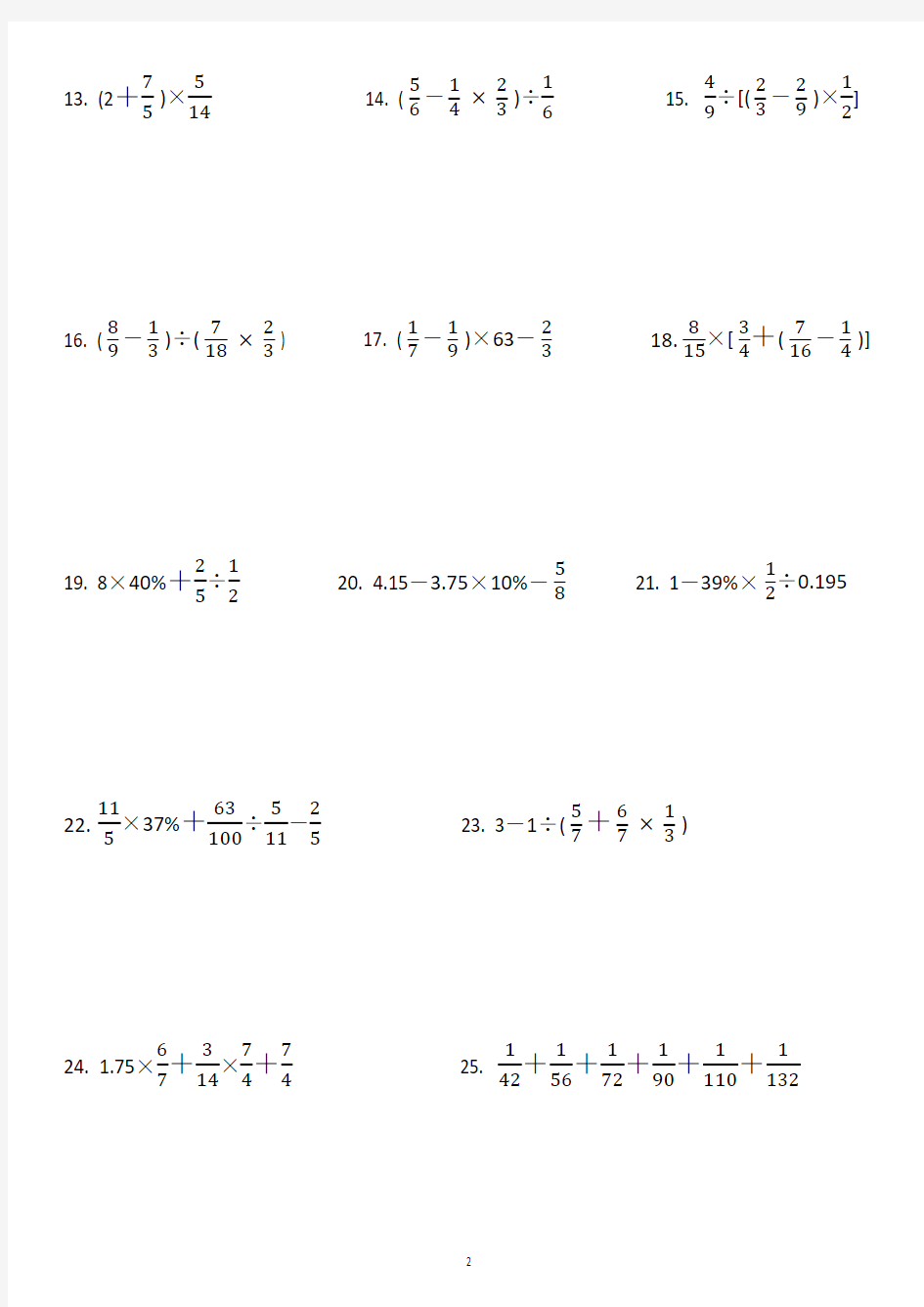 小学六年级数学计算题100道(含答案)