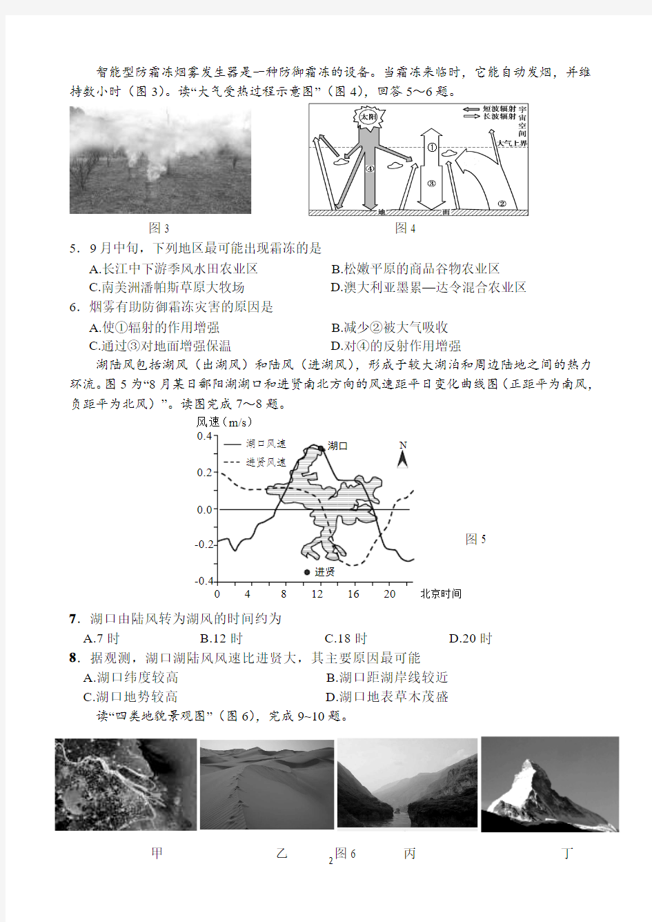 江苏省南京市2019-2020学年高二上学期期中考试 地理 Word版含答案