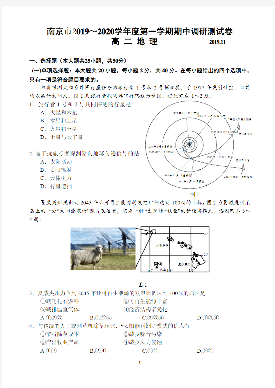 江苏省南京市2019-2020学年高二上学期期中考试 地理 Word版含答案