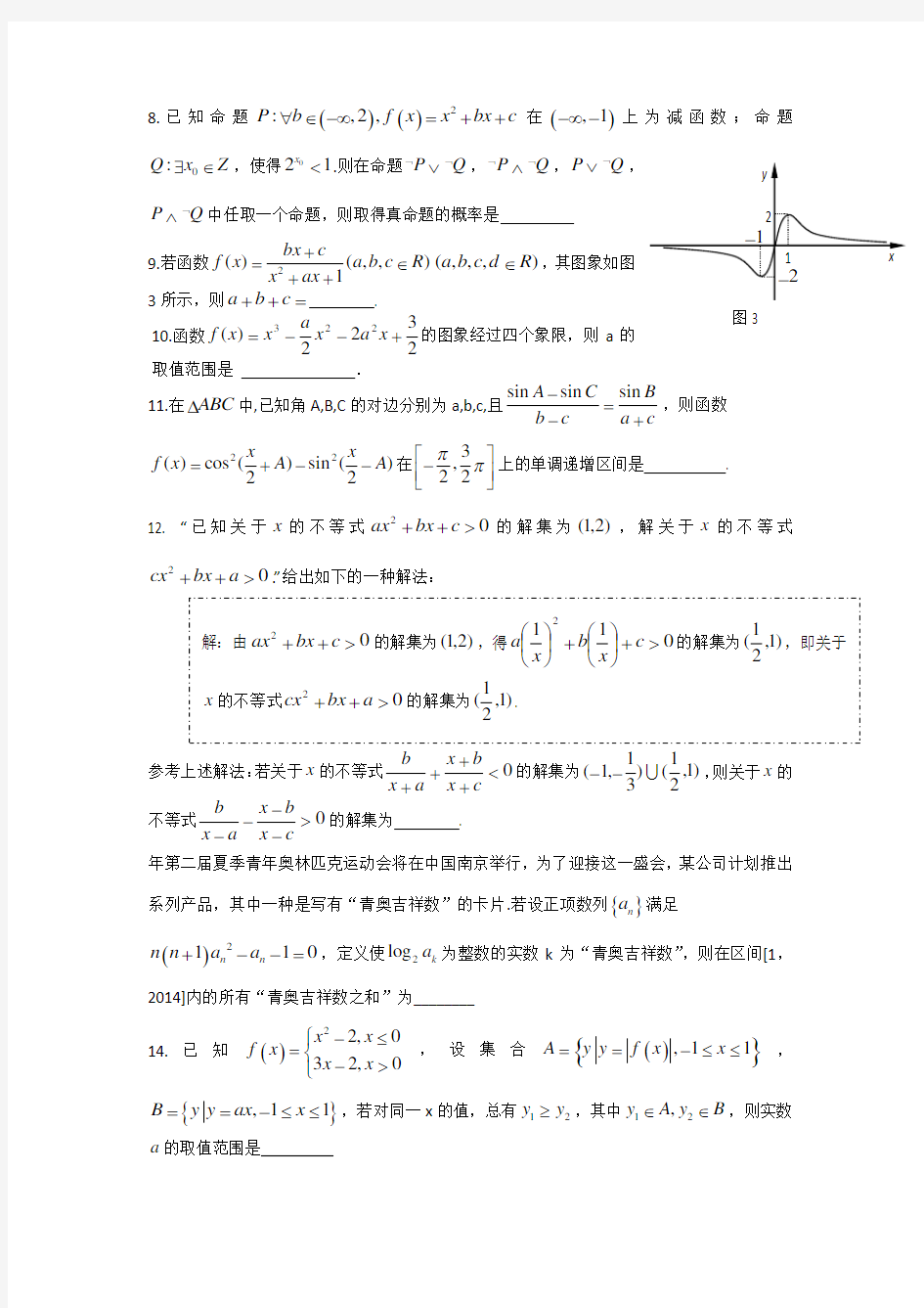 2015江苏高考压轴卷数学