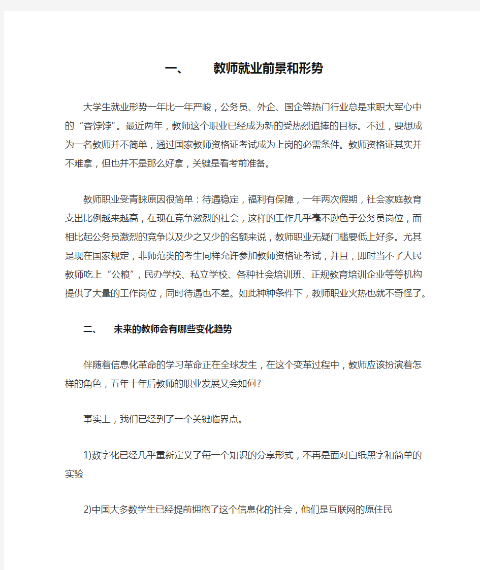 教师就业前景和形势