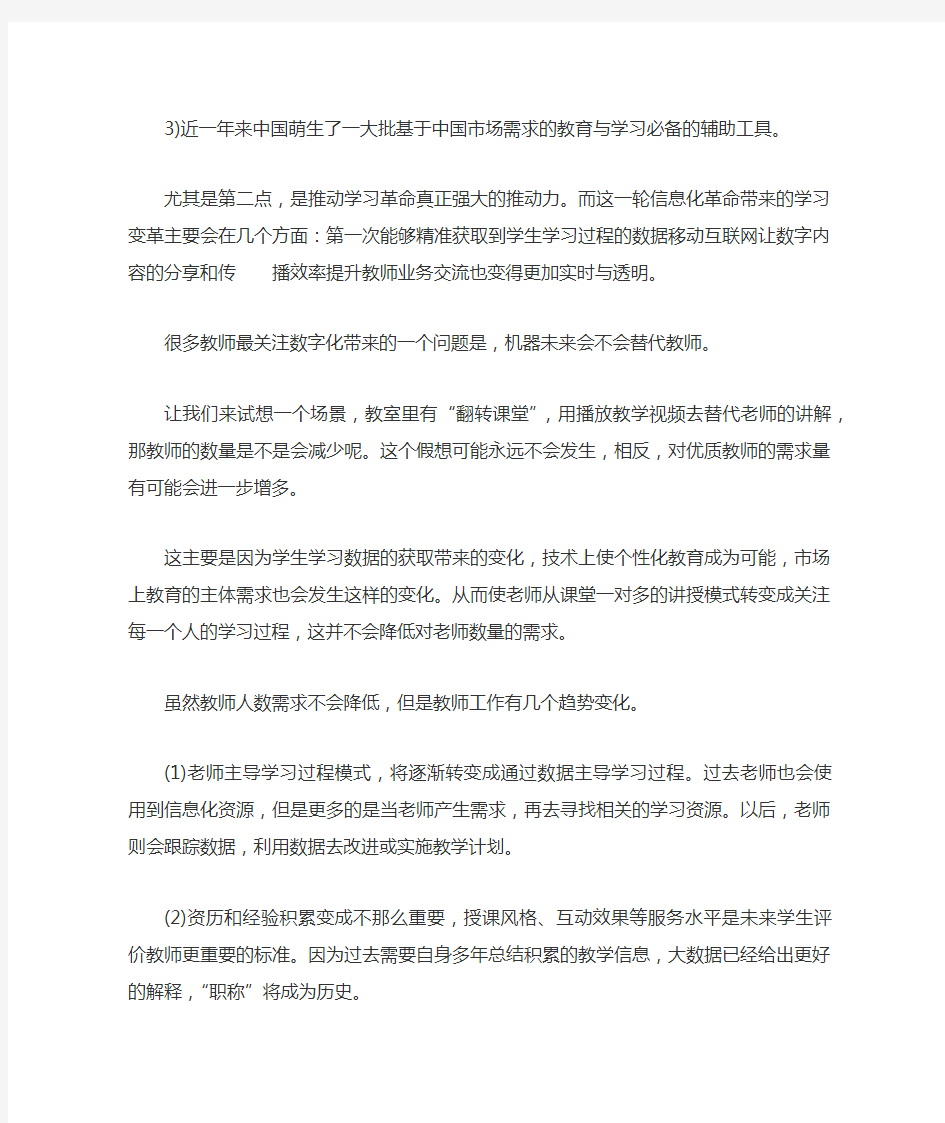 教师就业前景和形势