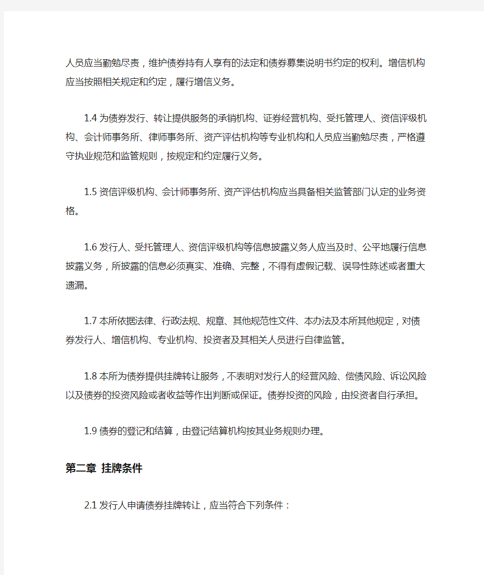 上海证券交易所非公开发行公司债券管理办法