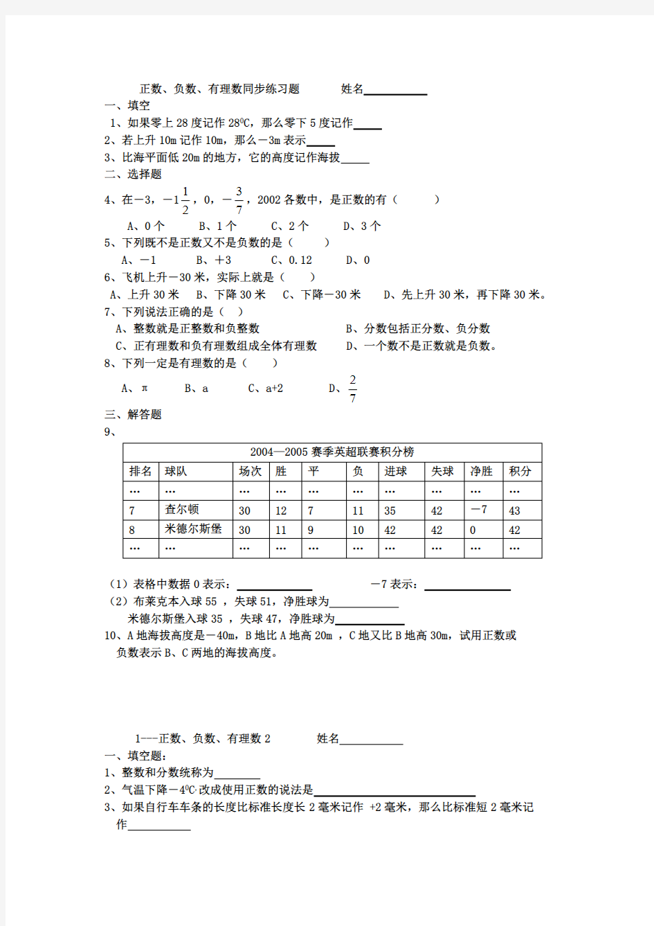 正数正数 有理数习题