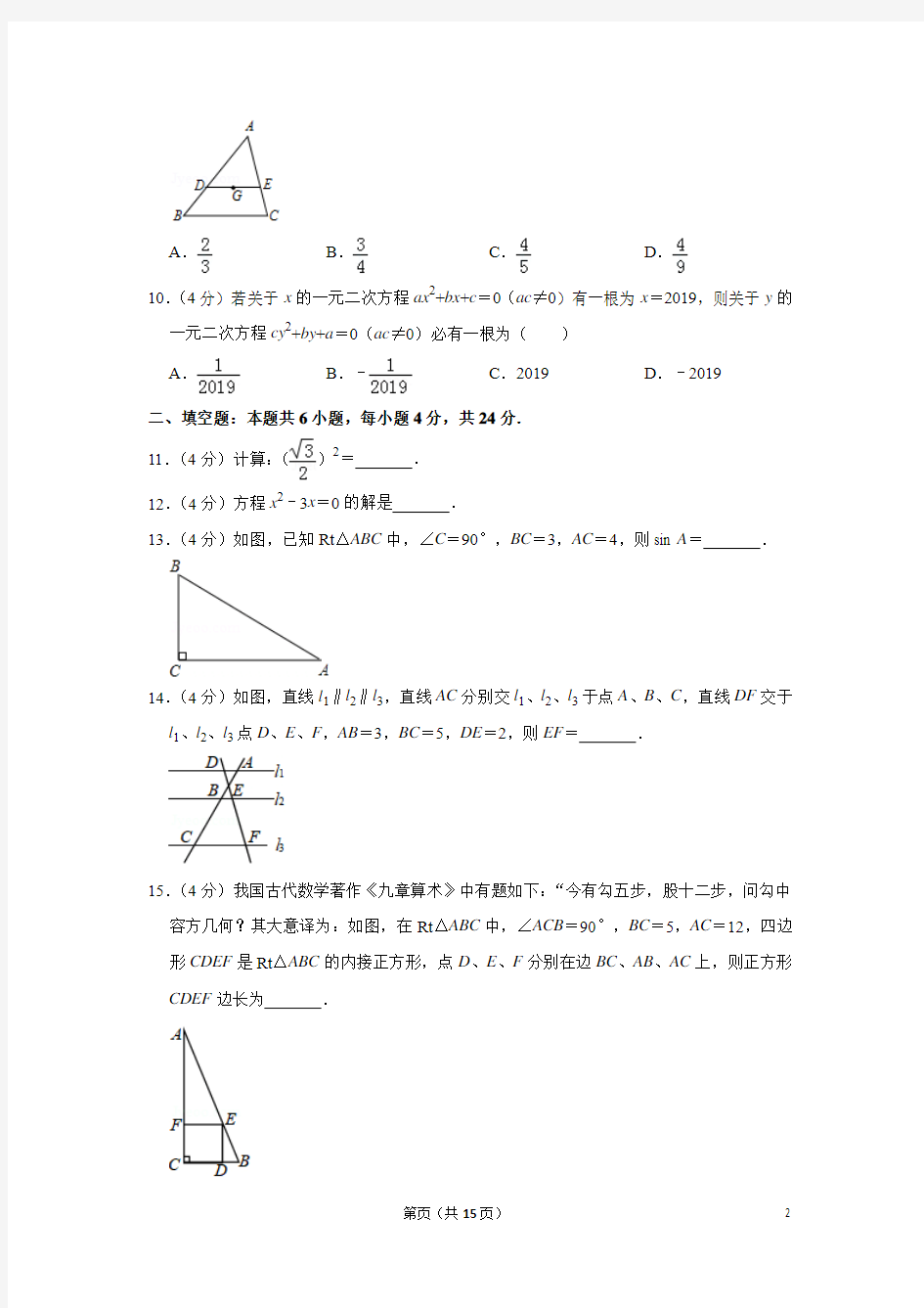 2018-2019学年福建省泉州市九年级上学期期末数学试卷与答案