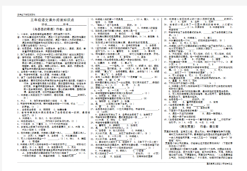 三年级 语文 课外阅读知识点 汇总