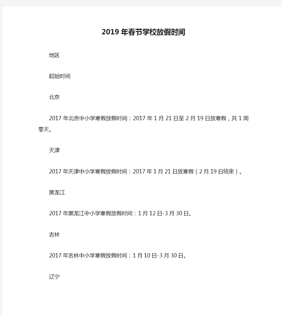 2019年春节学校放假时间