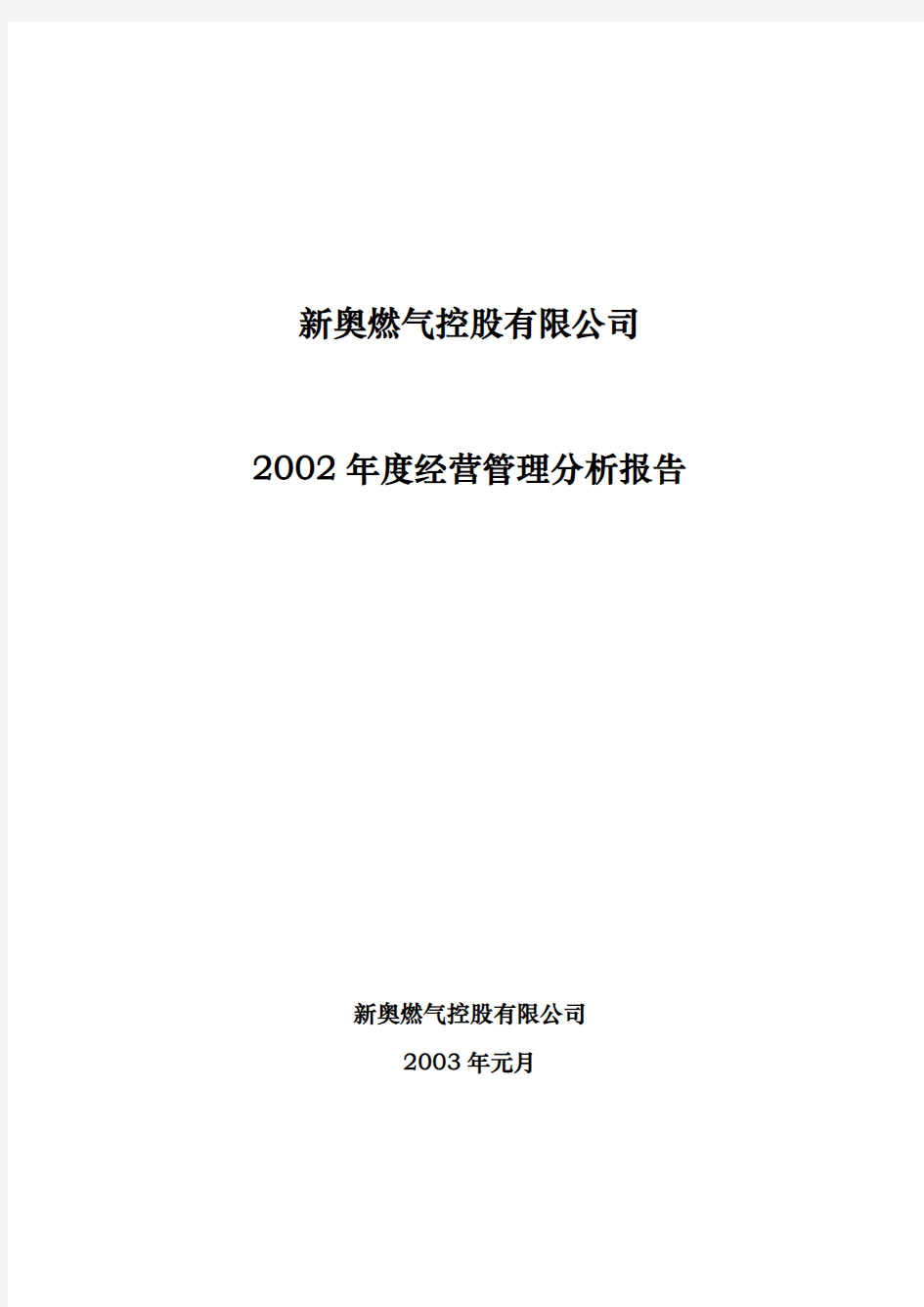 年度经营管理分析报告文案