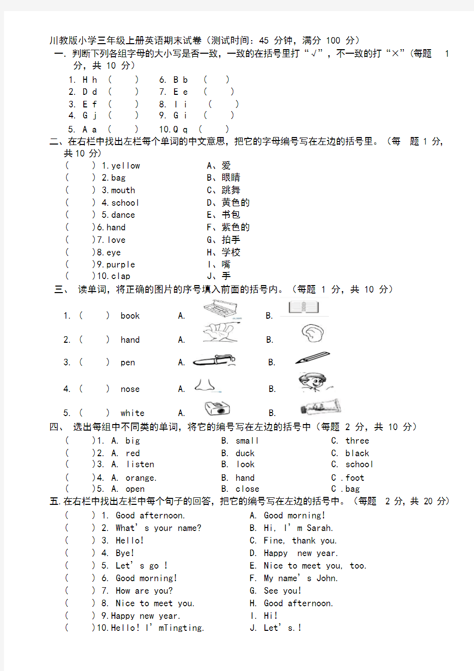 (完整版)川教版小学三年级上册英语期末试卷