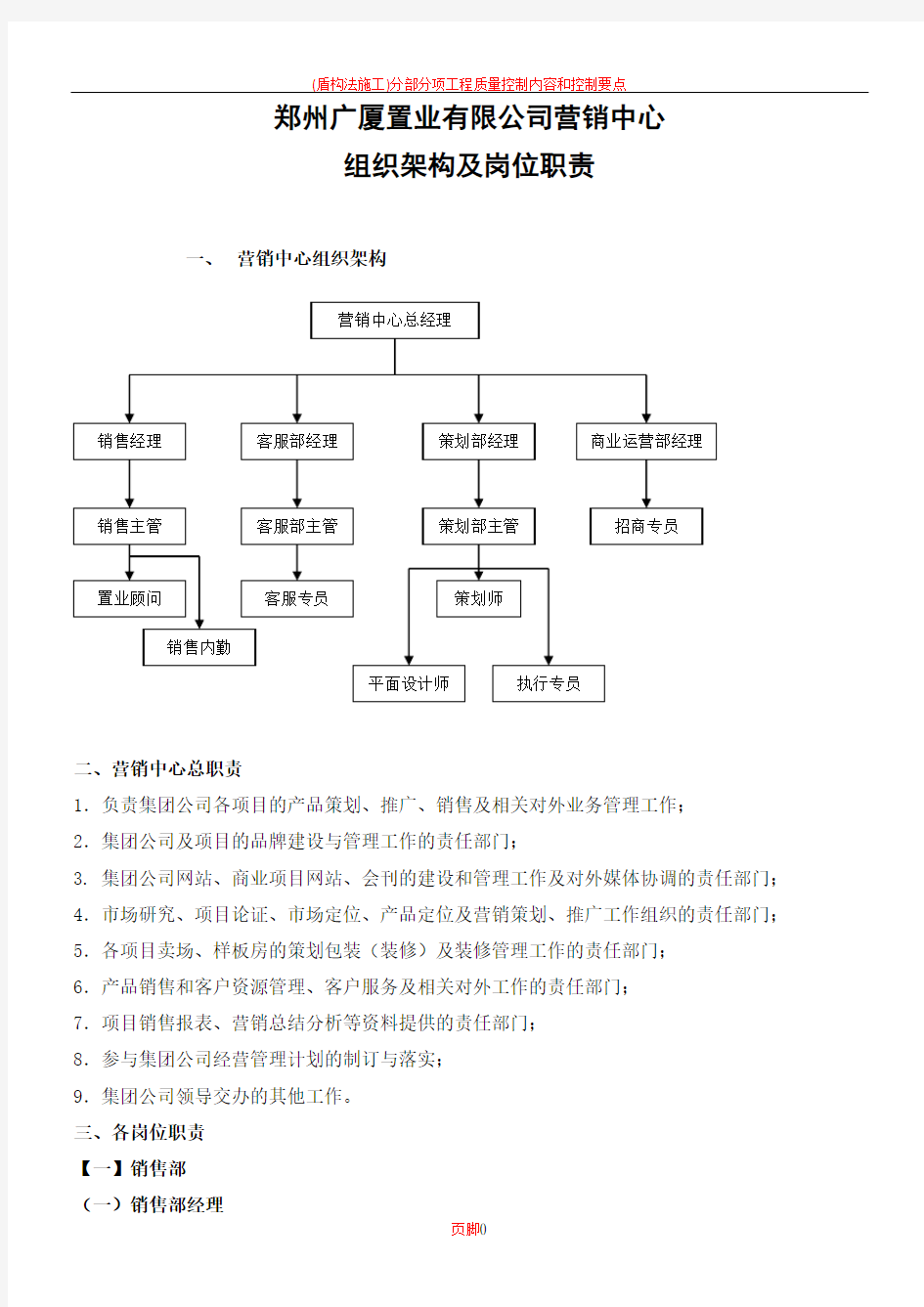 营销中心组织架构及各岗位职责