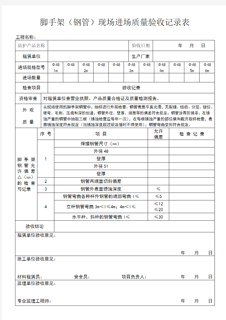 脚手架现场进场质量验收记录