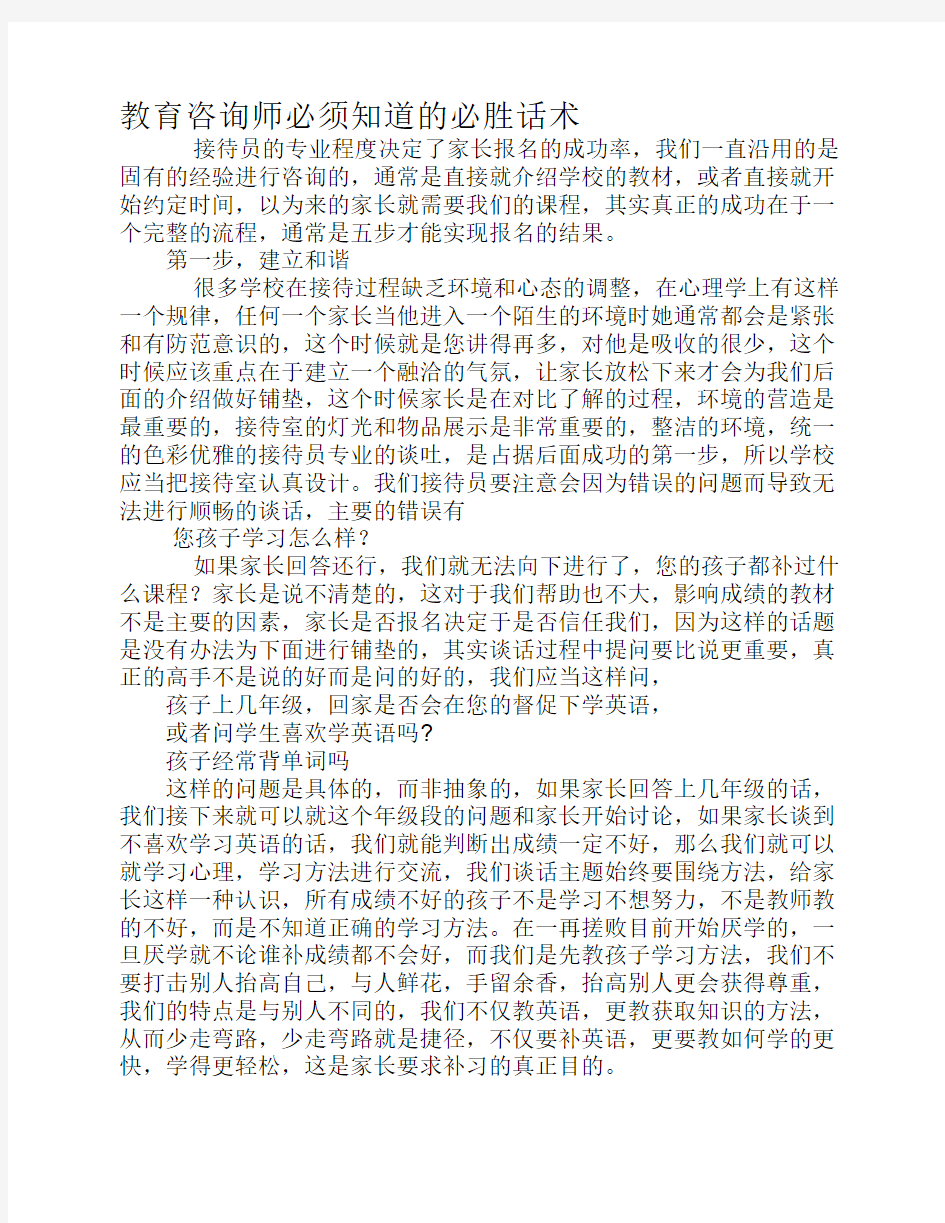 教育咨询师常见问题1