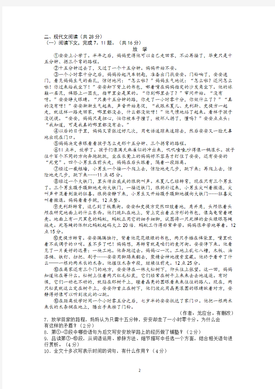 2013年河南中考语文试卷及答案
