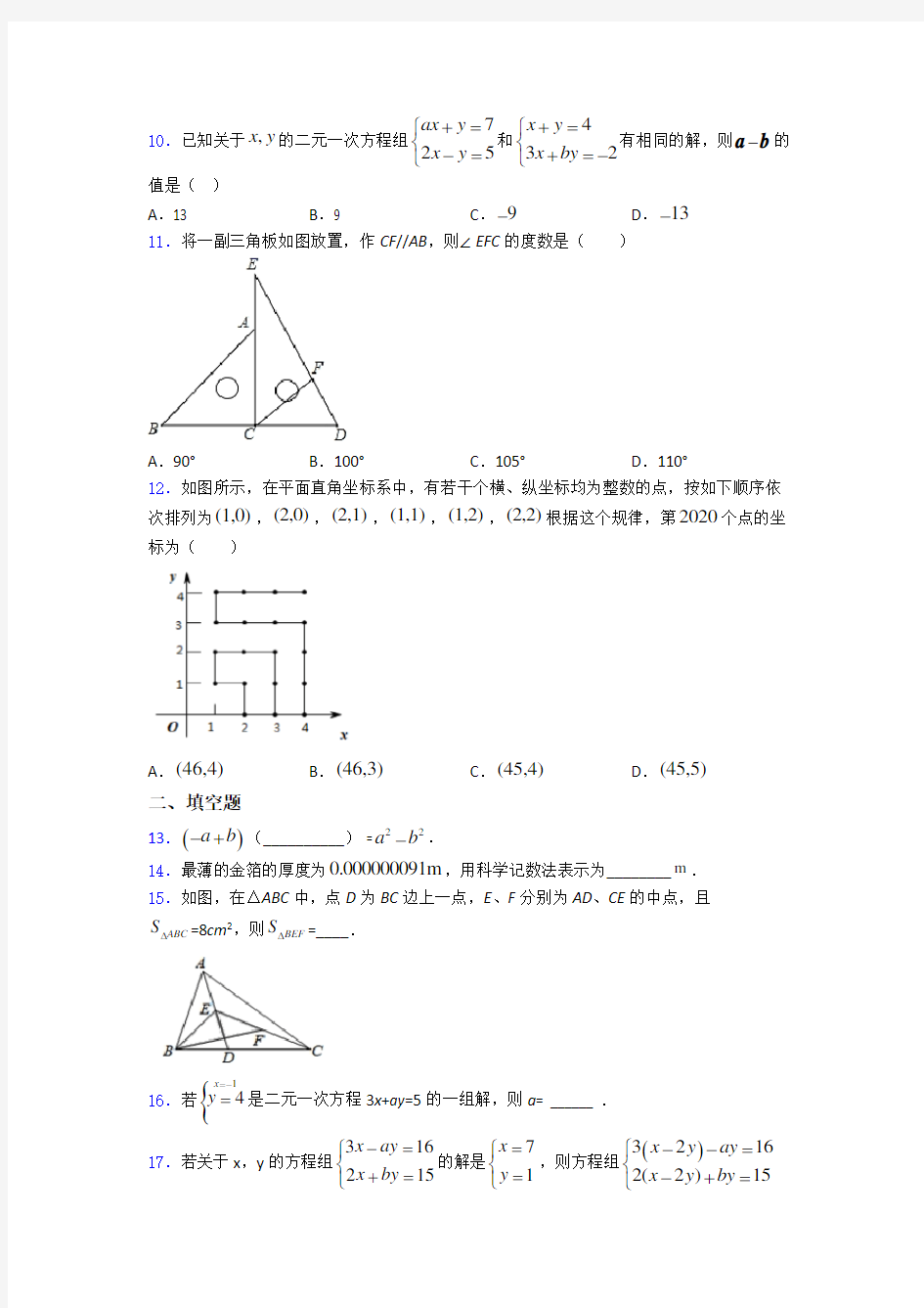 新苏科版七年级数学下册月月考试卷及答案