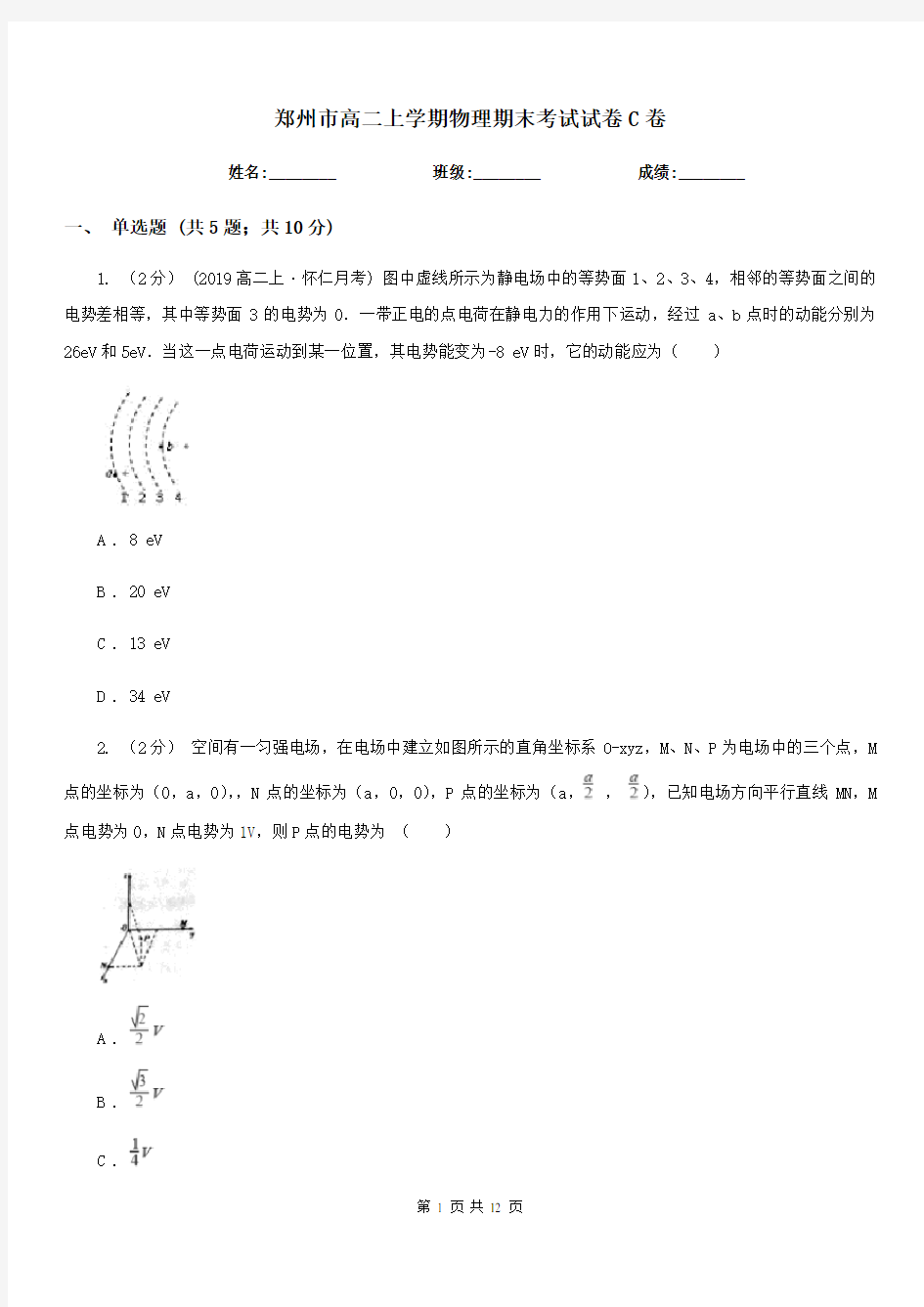 郑州市高二上学期物理期末考试试卷C卷