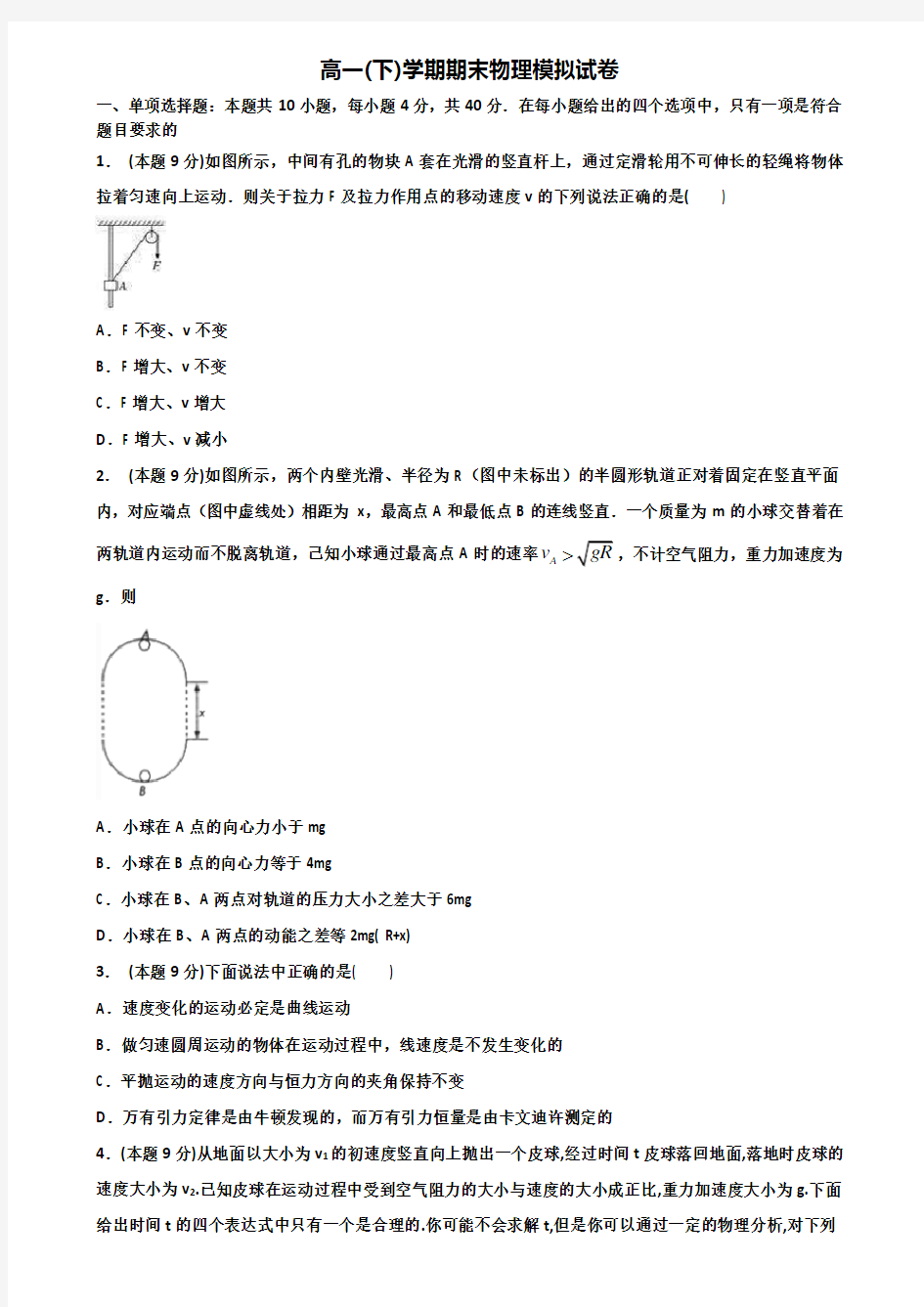 (5份试卷汇总)2020-2021学年温州市名校高一物理下学期期末综合测试试题