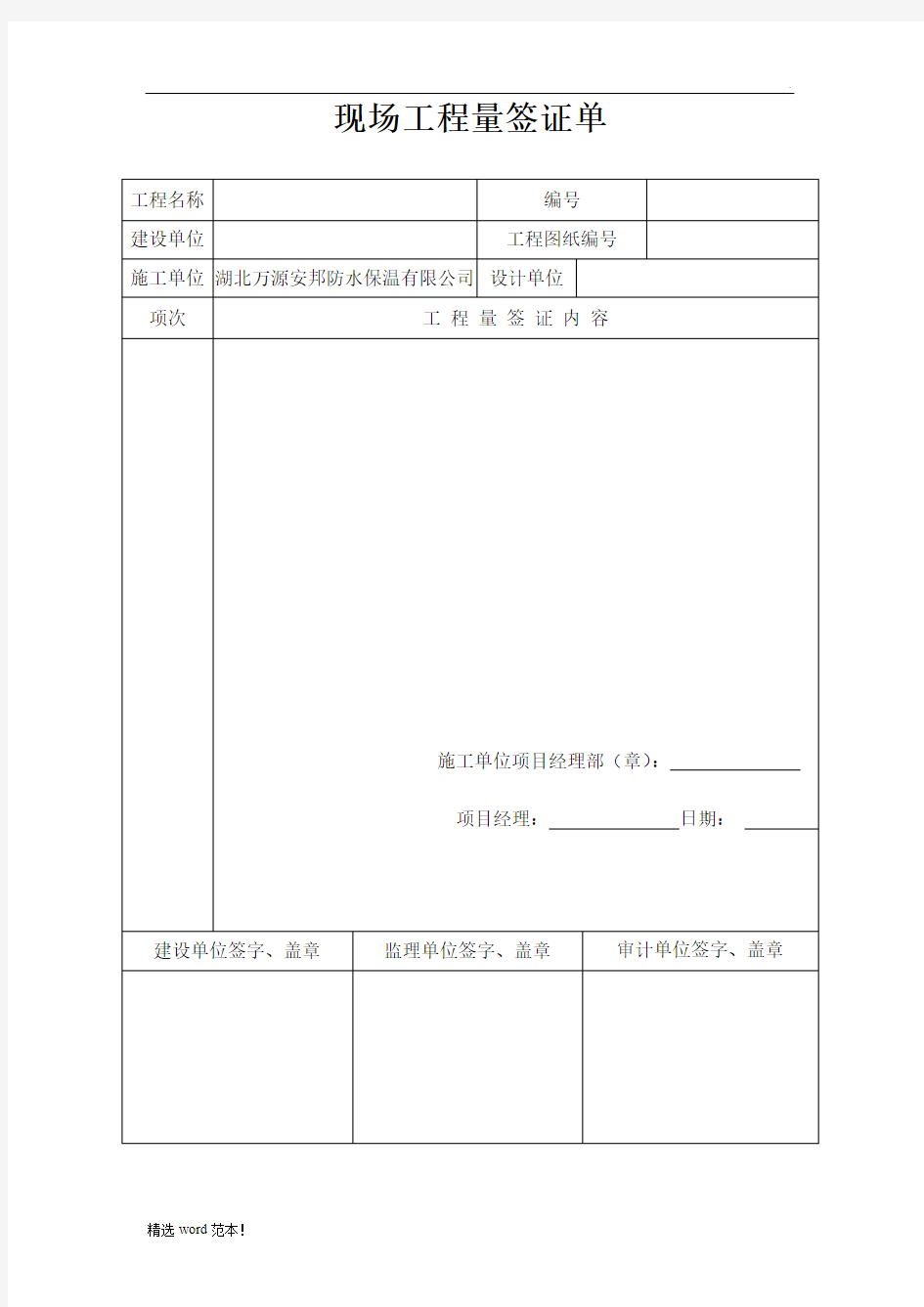 工程量签证单范本最新版