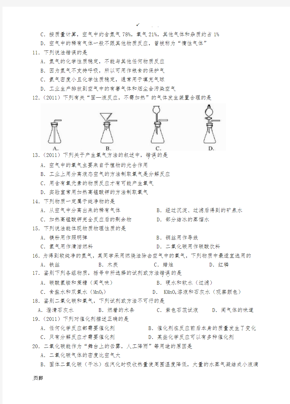 初三化学第二单元-我们身边的物质-单元测试卷