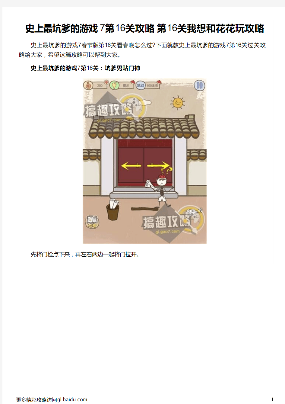 史上最坑爹的游戏7第16关攻略 第16关