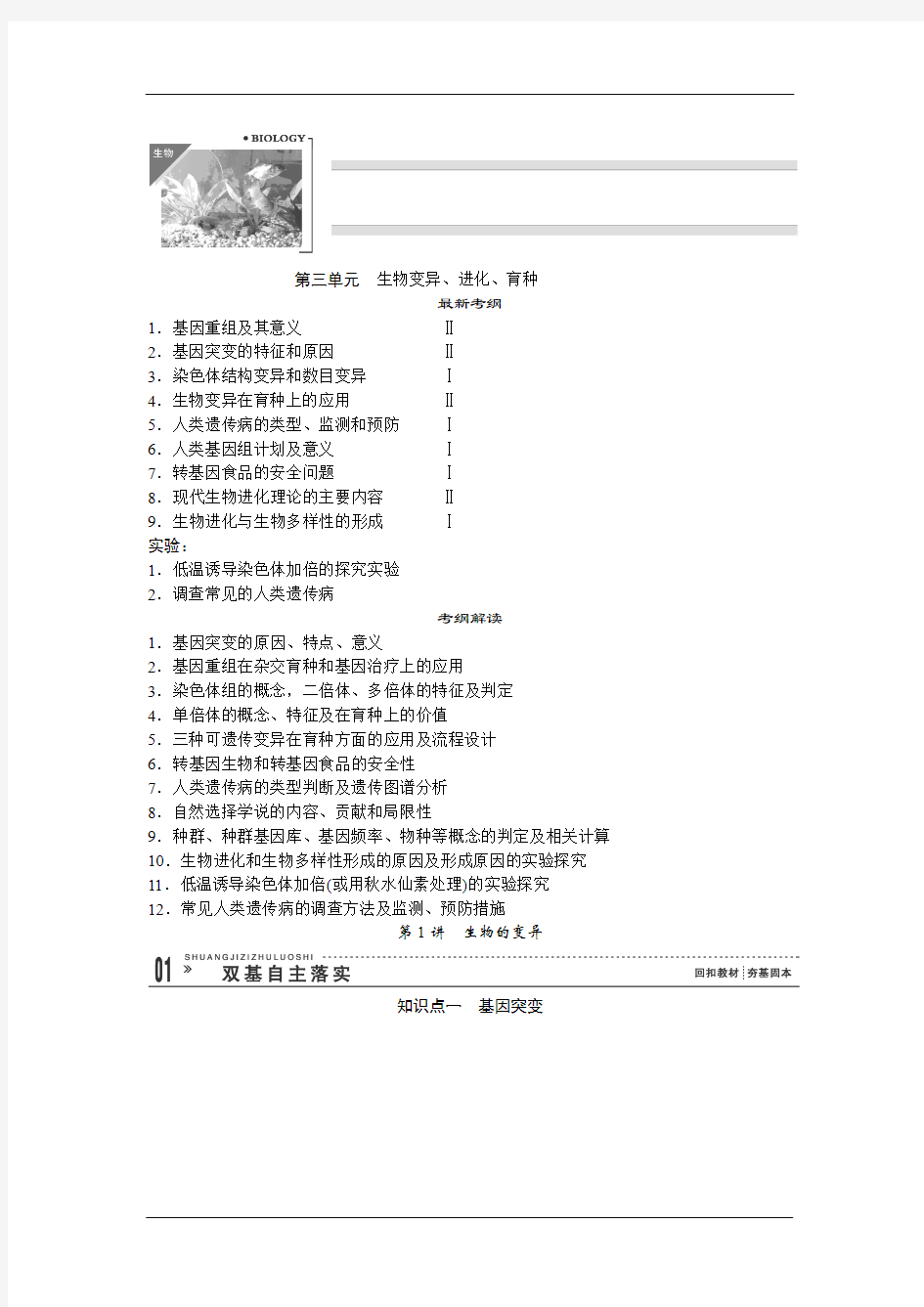 高三生物一轮复习(知识点归纳与总结)：3.1 生物的变异