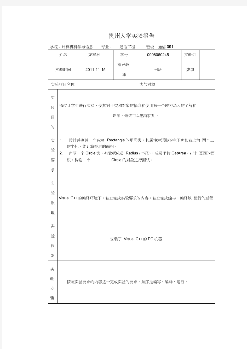 面向对象程序设计实验一