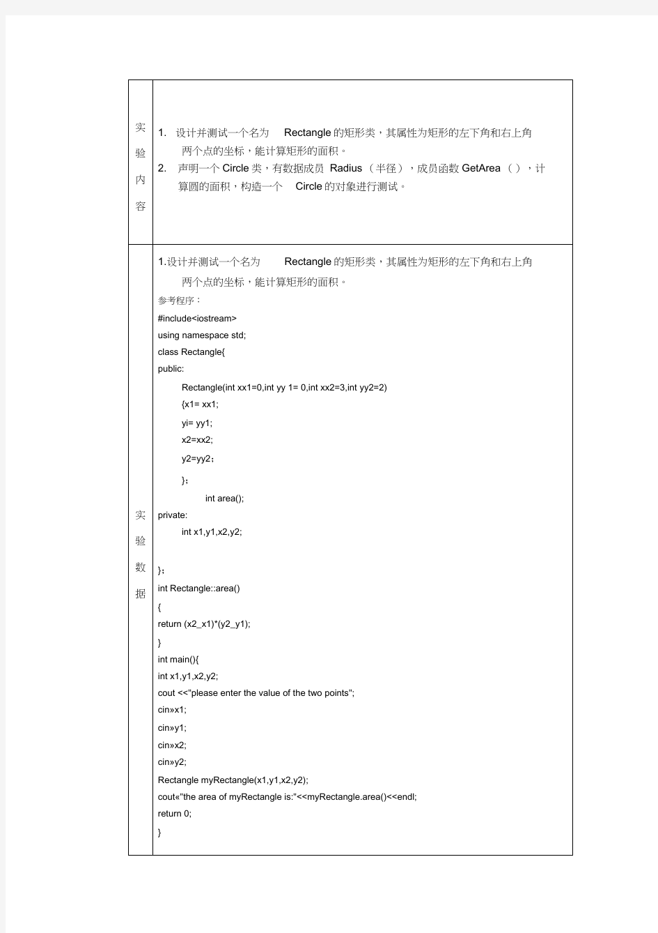 面向对象程序设计实验一