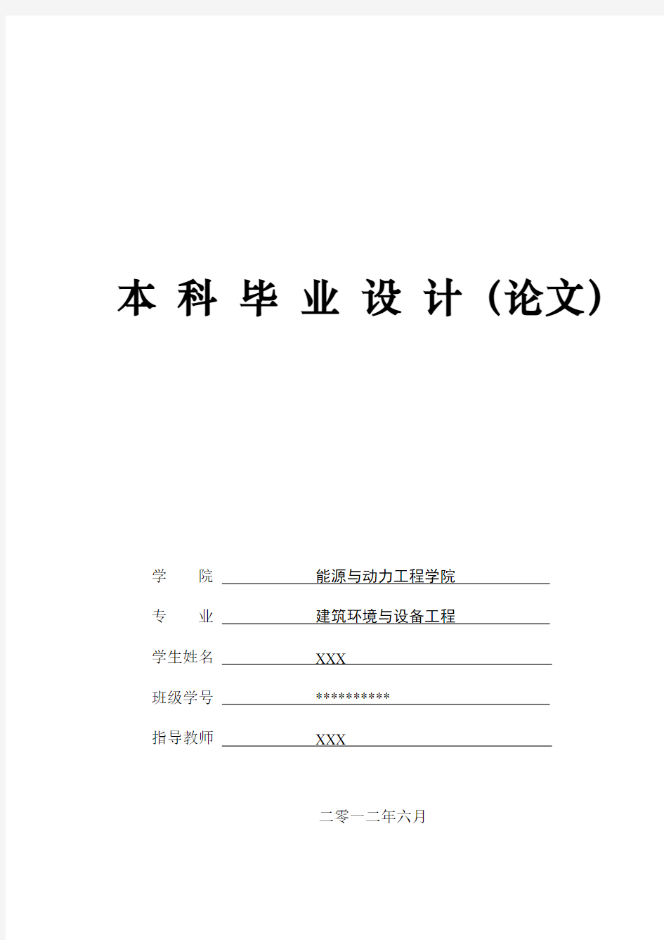 某别墅地源热泵空调系统毕业设计