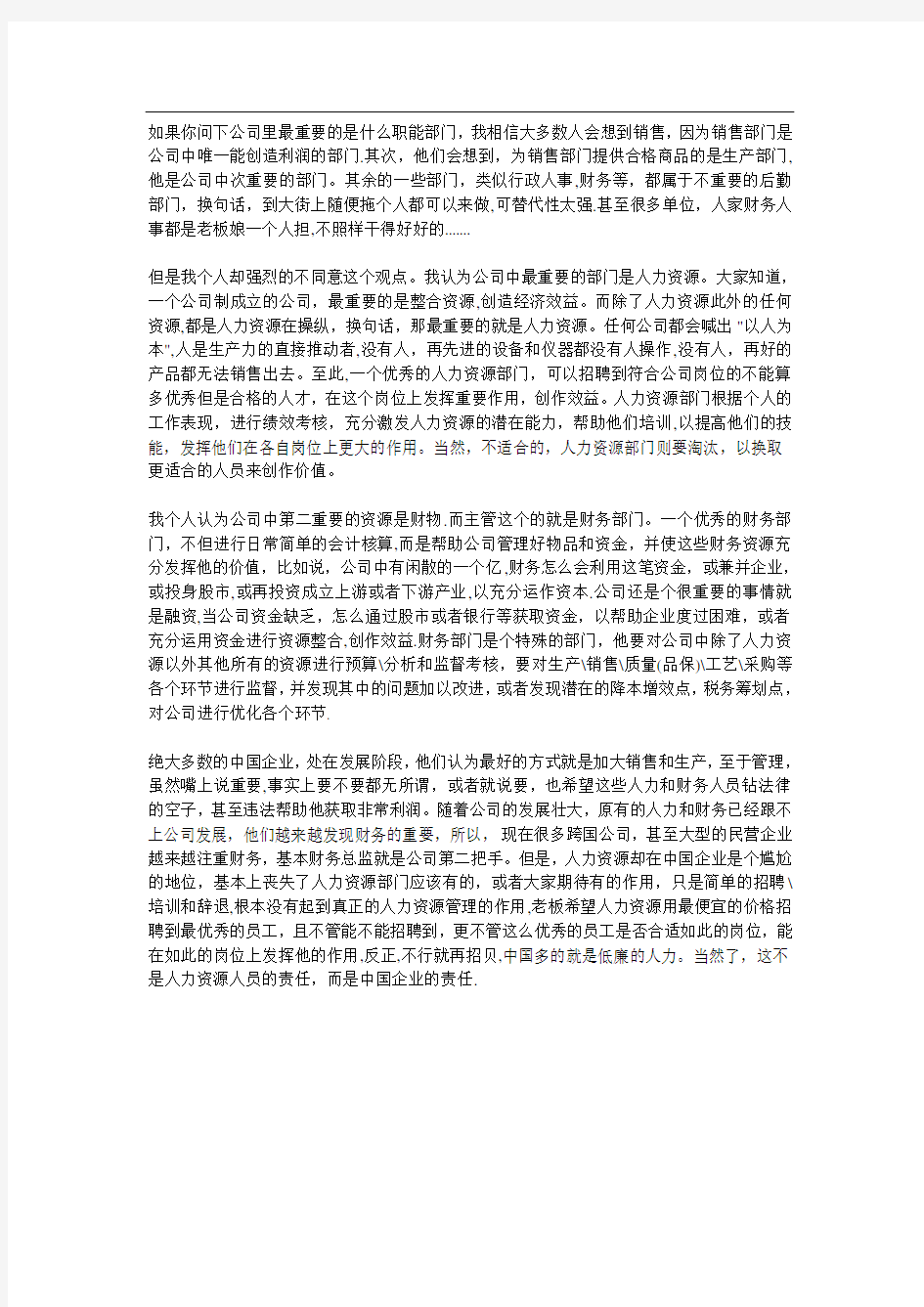 公司里最重要的是什么职能部门