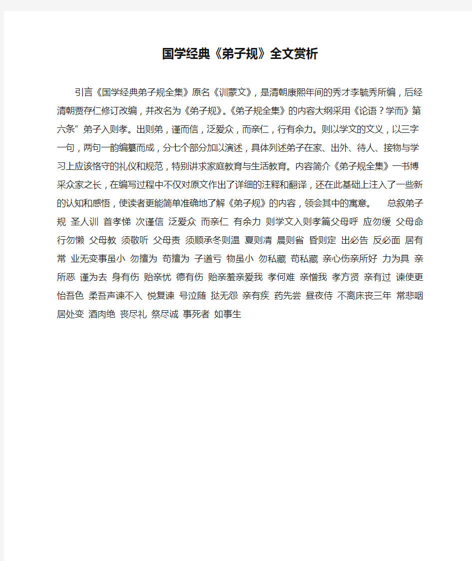 国学经典《弟子规》全文赏析