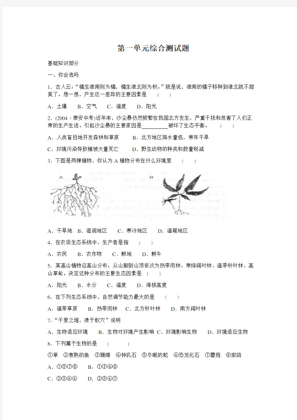 七年级第一单元综合测试题