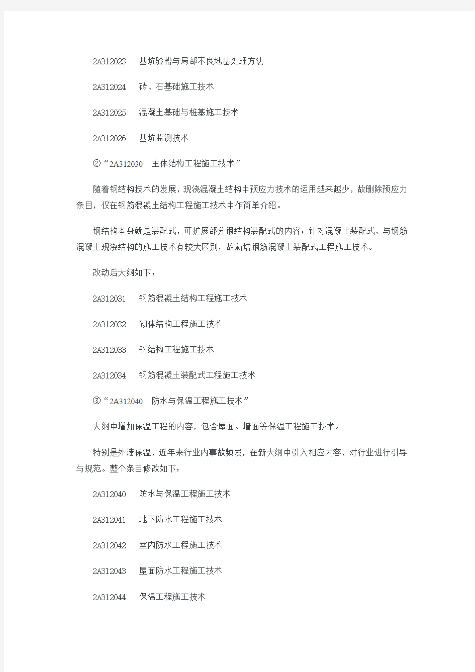 2019年版全国二级建造师执业资格考试用书1