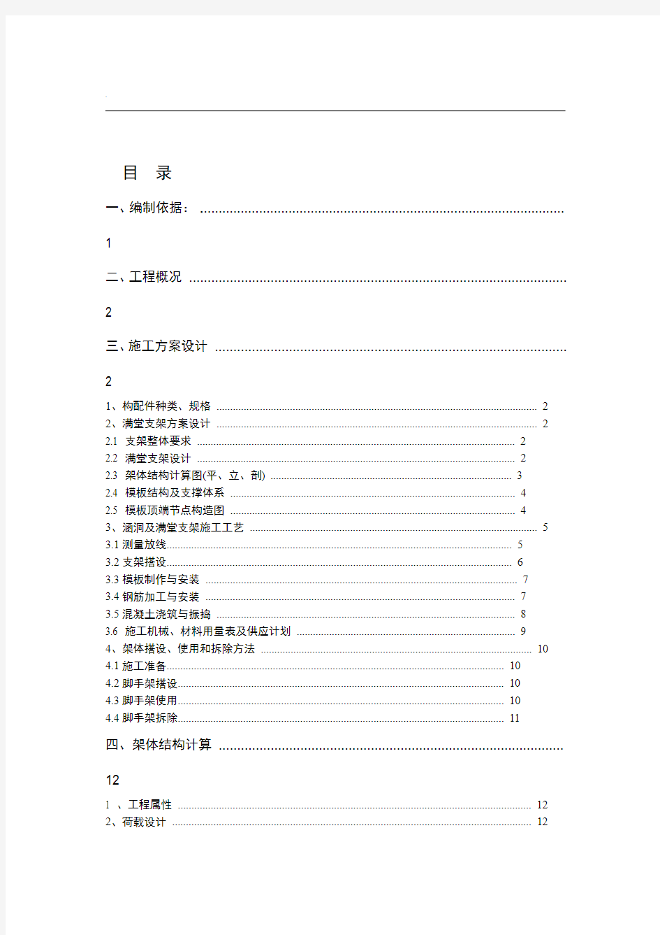 涵洞满堂支架施工方案