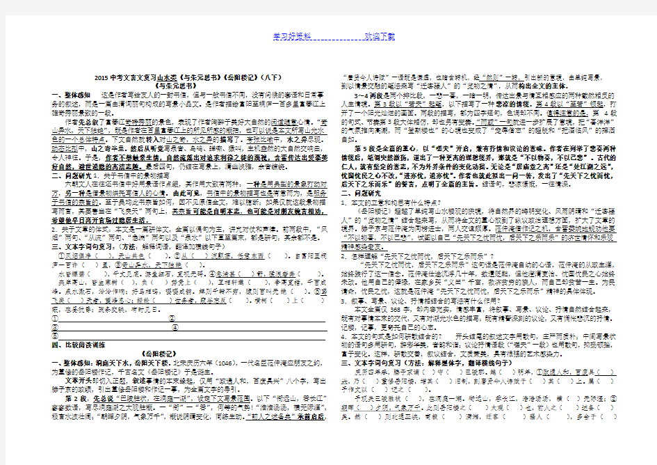 中考文言文复习山水类