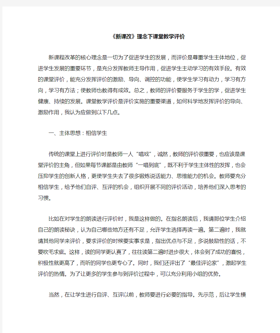 新课改下的教学评价