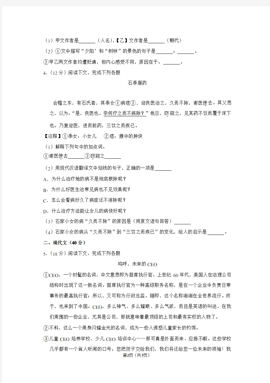 上海市嘉定区中考语文一模试卷
