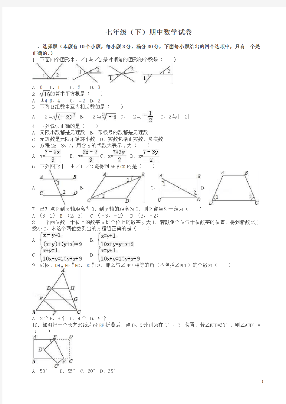 【最新】七年级数学下册期中数学试卷及答案