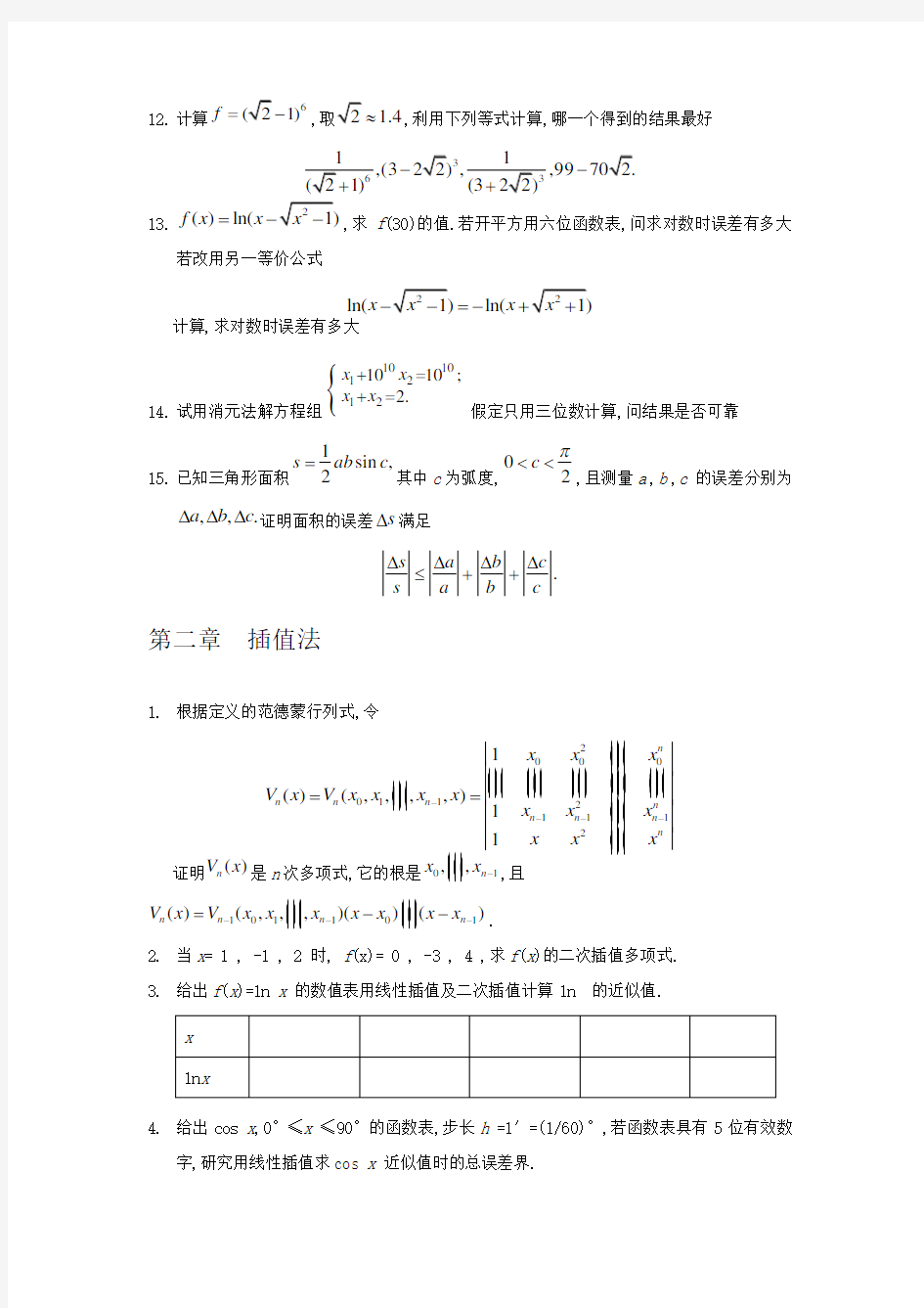 数值分析第四版习题及答案