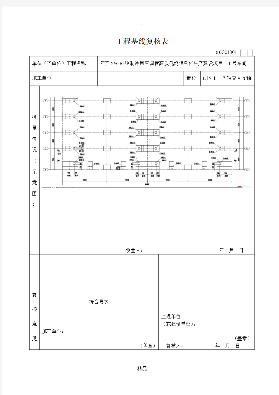 全套钢结构验收资料表格