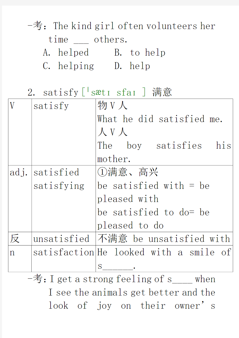 八年级下册第二单元单词和短语