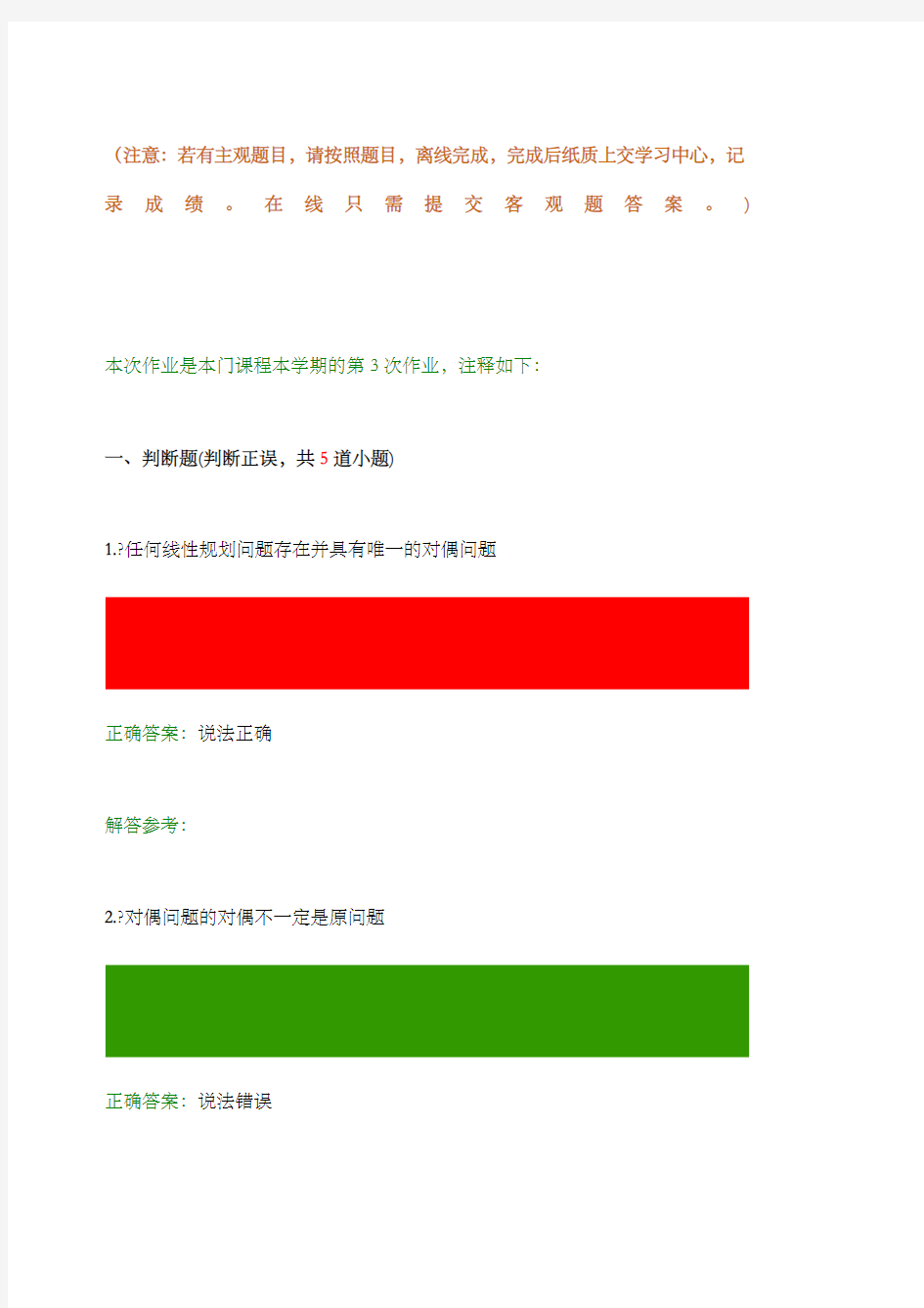 管理运筹学A第三次作业