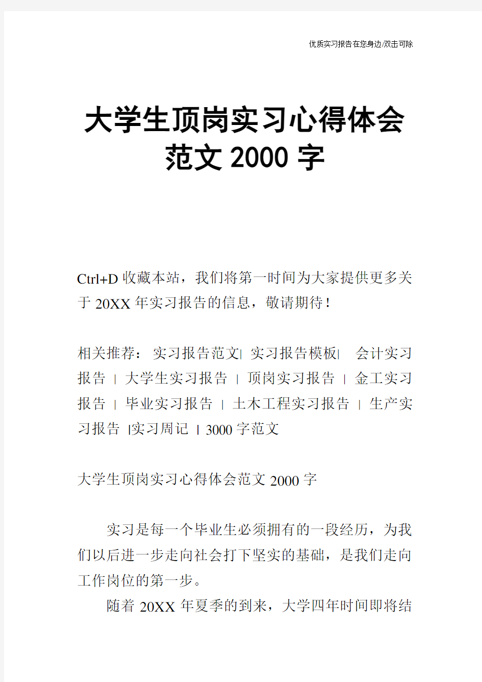 大学生顶岗实习心得体会范文2000字