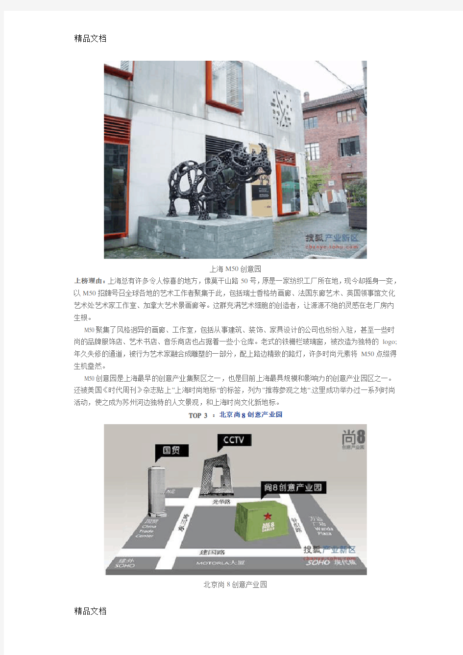 (整理)年中国文化创意产业最受关注的十大园区.