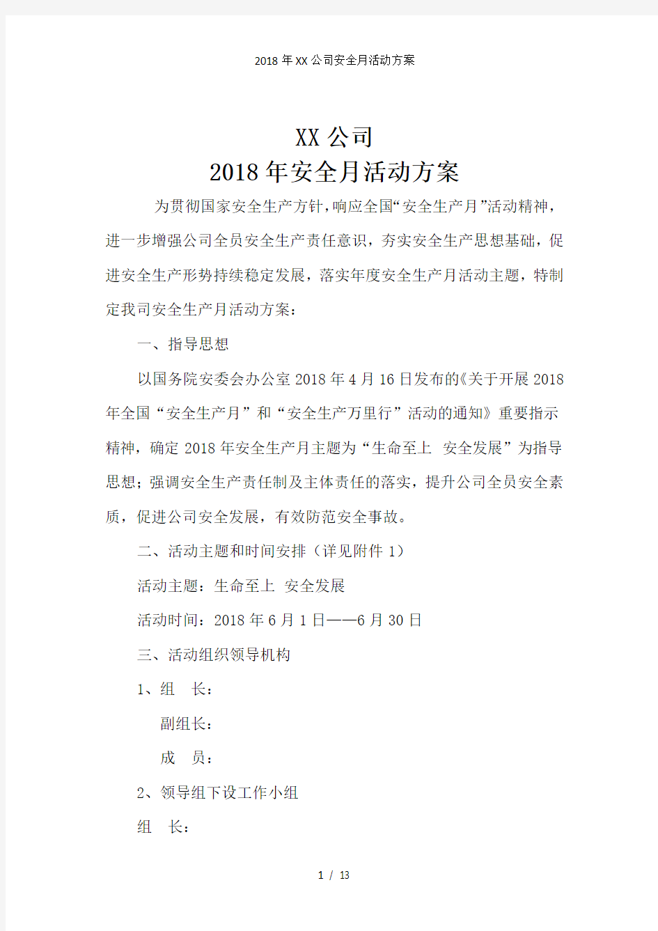 XX公司安全月活动方案