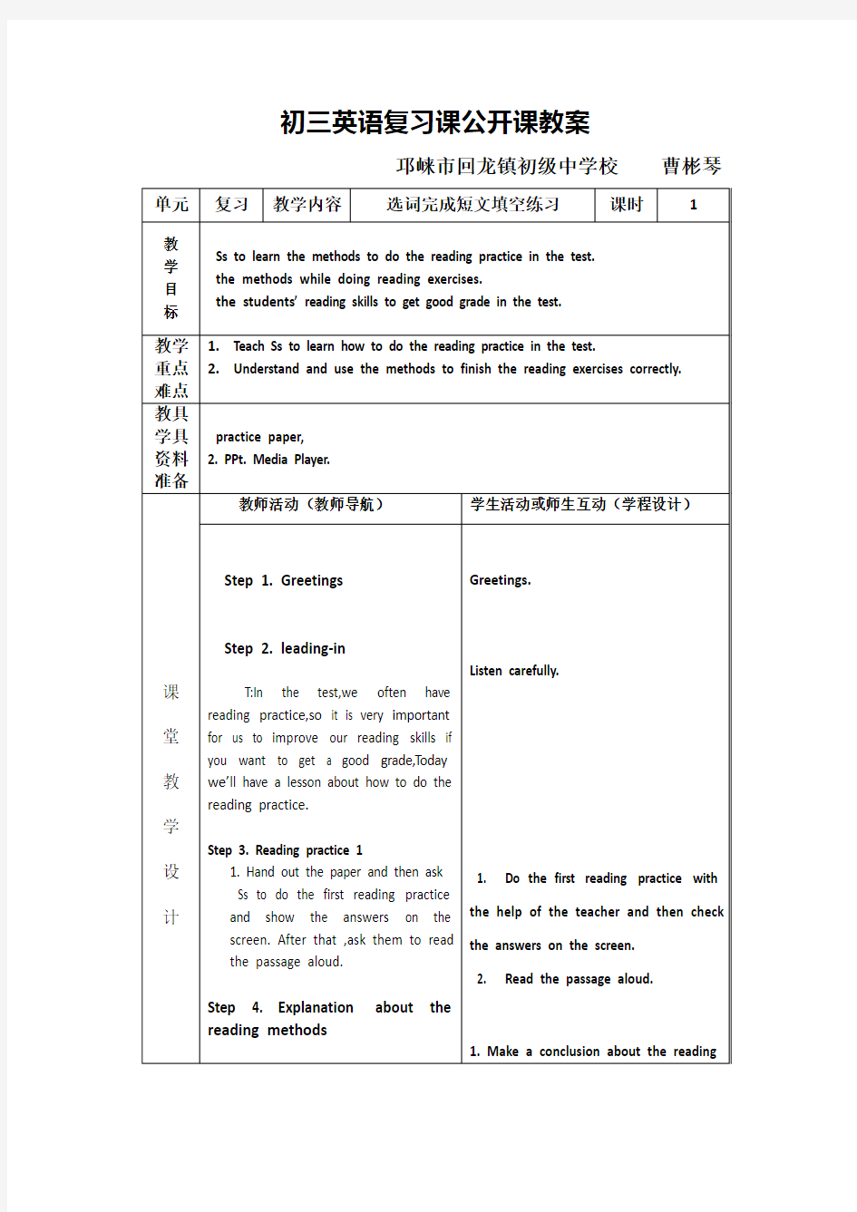 初三英语复习课公开课教案