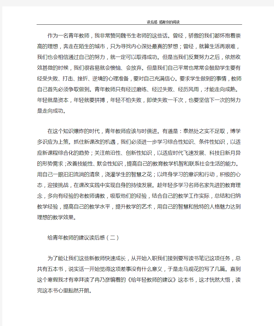 给青年教师的建议读后感