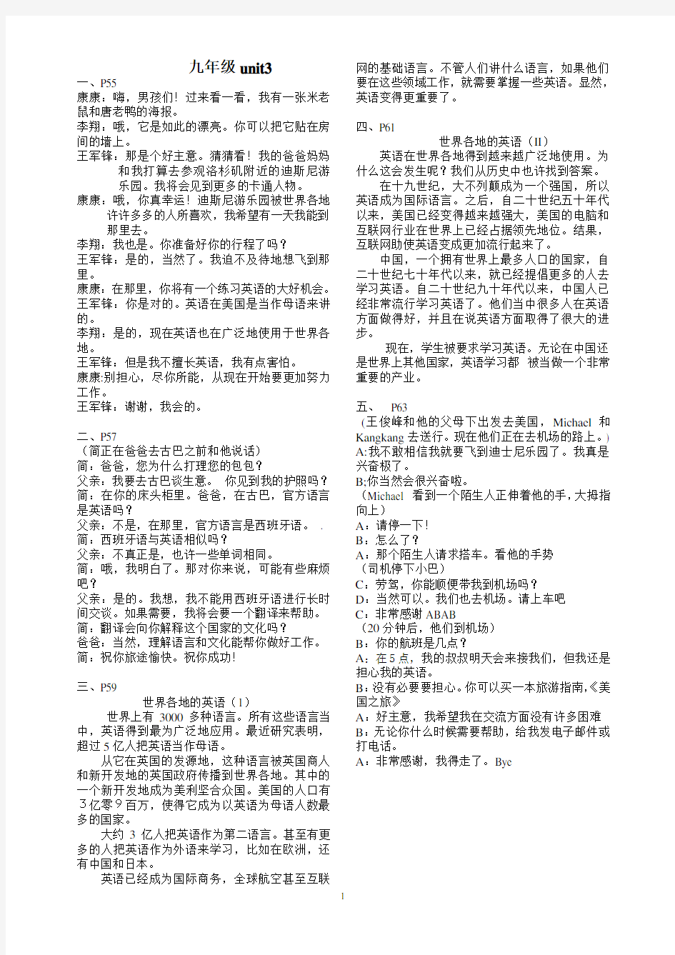 仁爱英语九年级unit3课文翻译