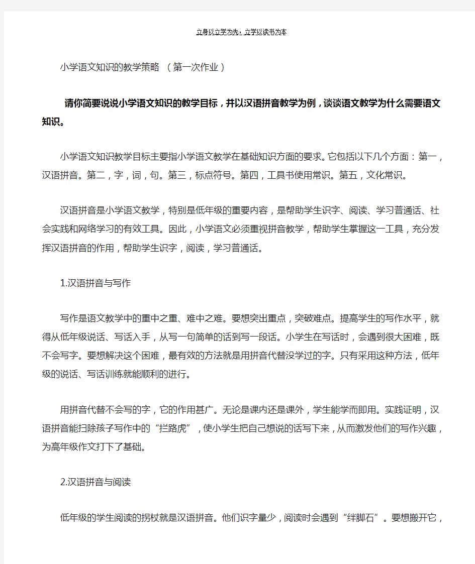 汉语拼音是小学语文教学的重要内容,是帮助学生识字阅读和学习